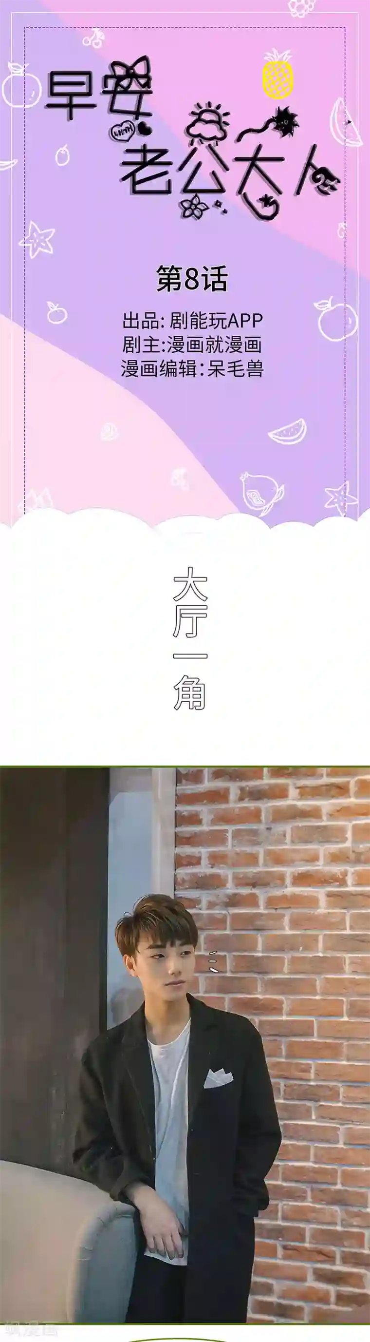 早安老公大人第8话