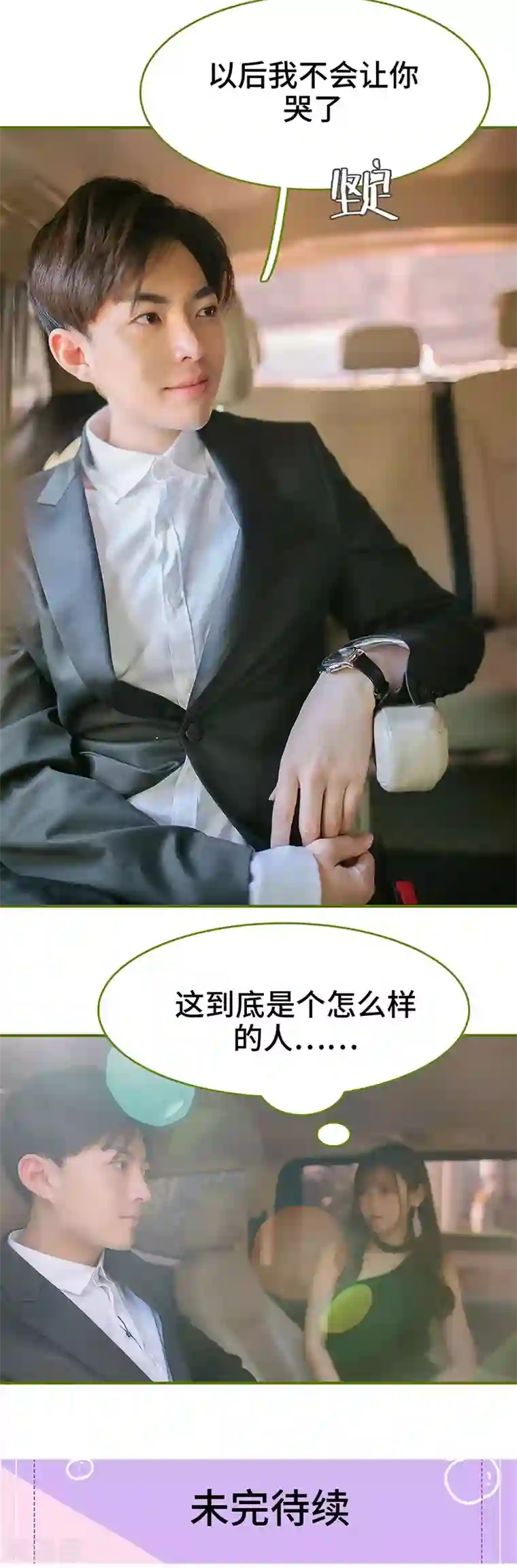 早安老公大人第8话