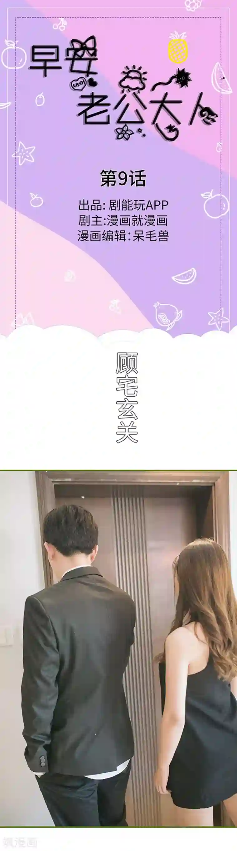 早安老公大人第9话