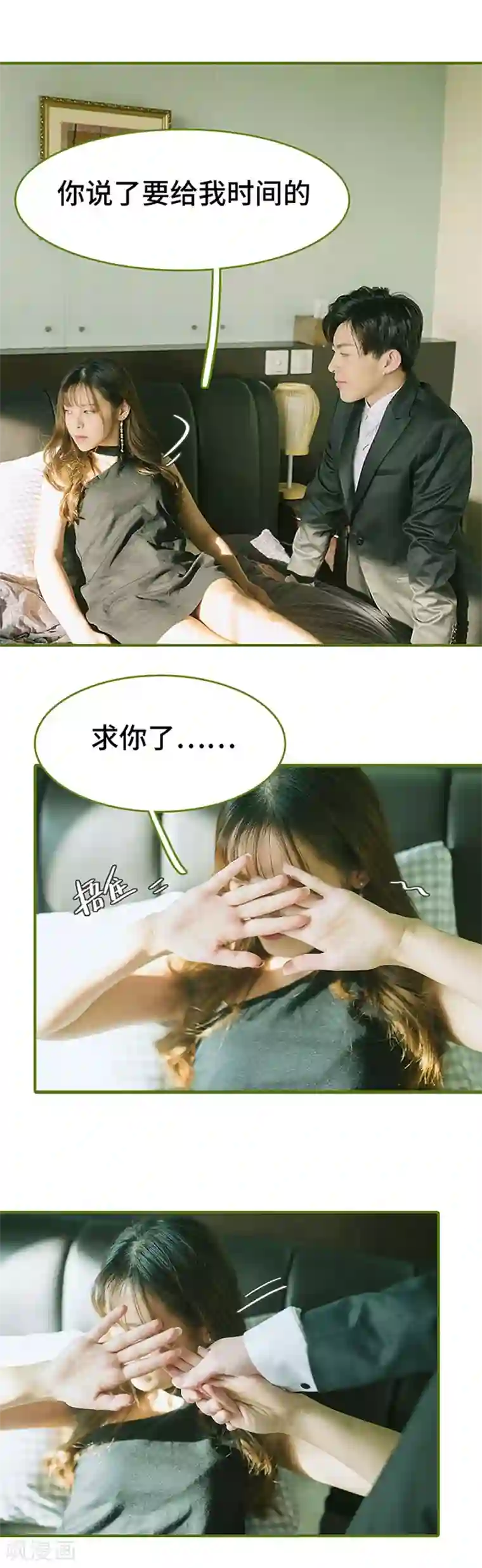 早安老公大人第9话