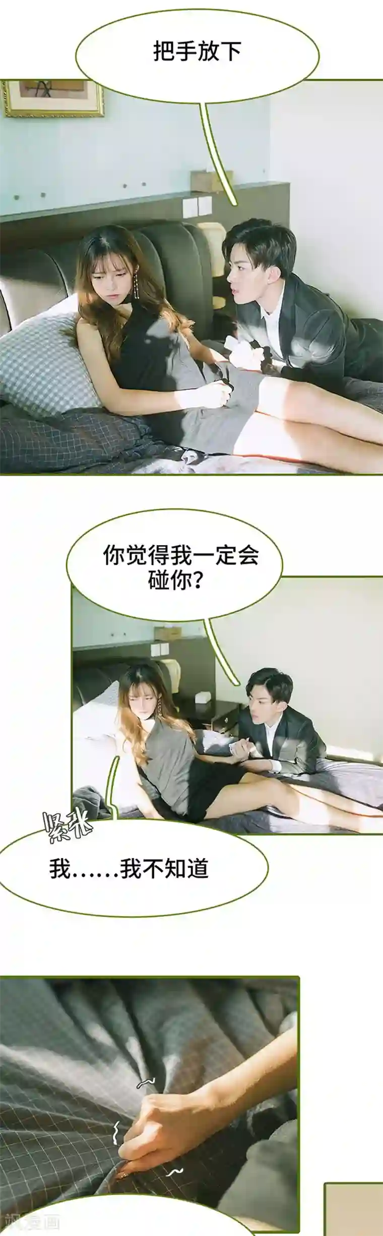 早安老公大人第9话