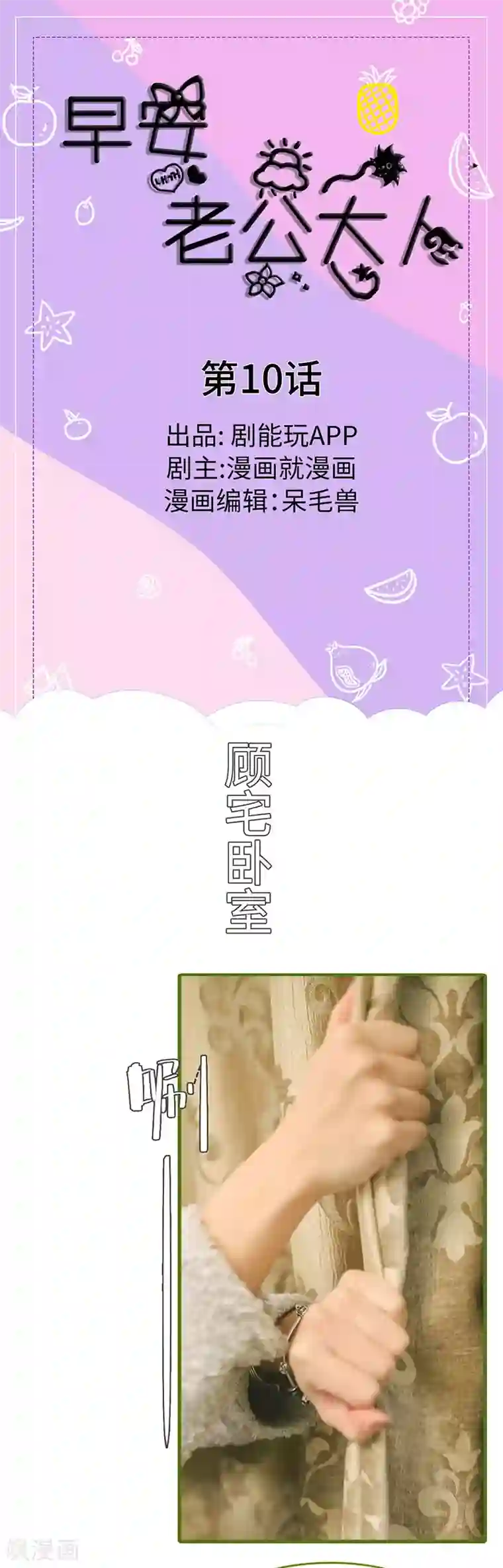 早安老公大人第10话