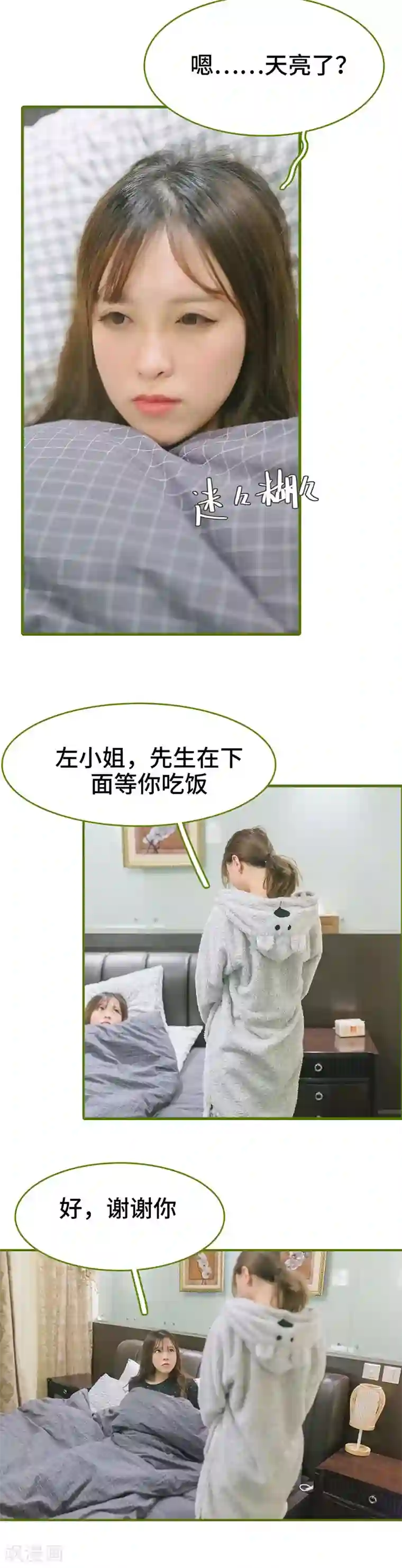 早安老公大人第10话