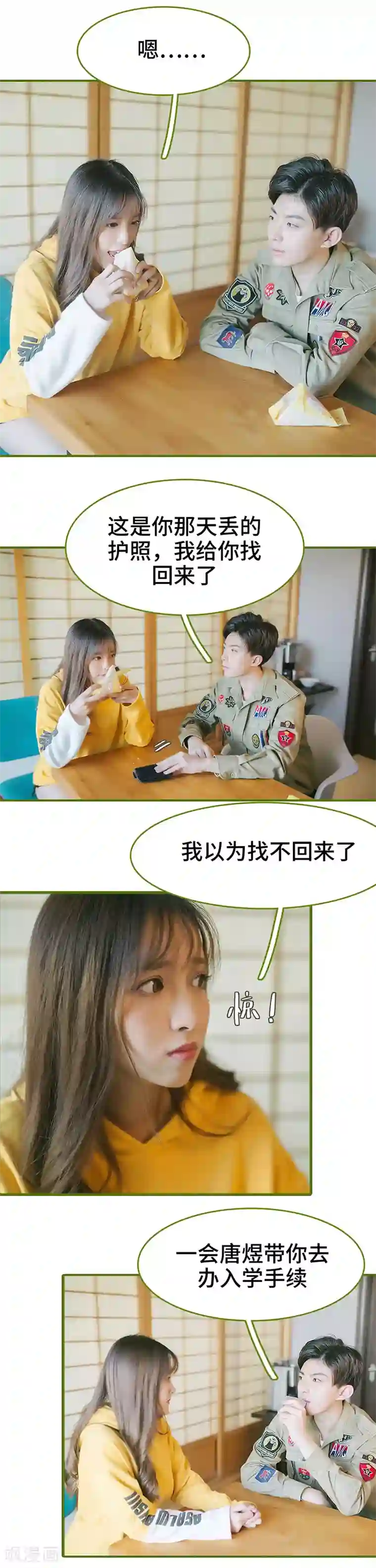 早安老公大人第10话