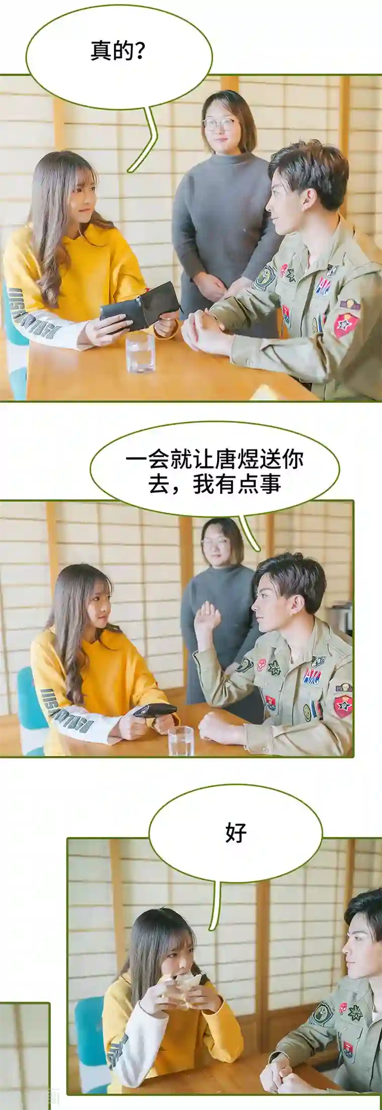 早安老公大人第10话