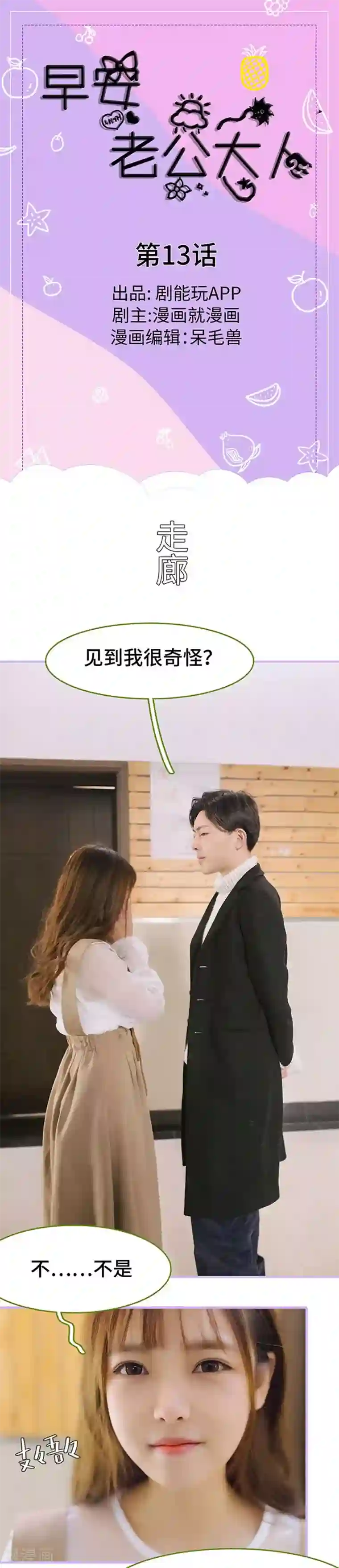 早安老公大人第13话