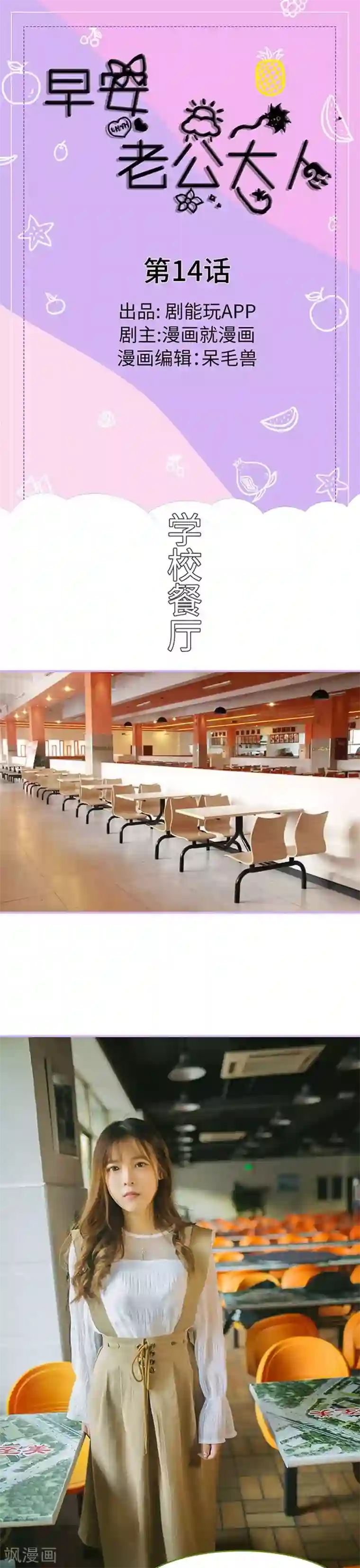 早安老公大人第14话