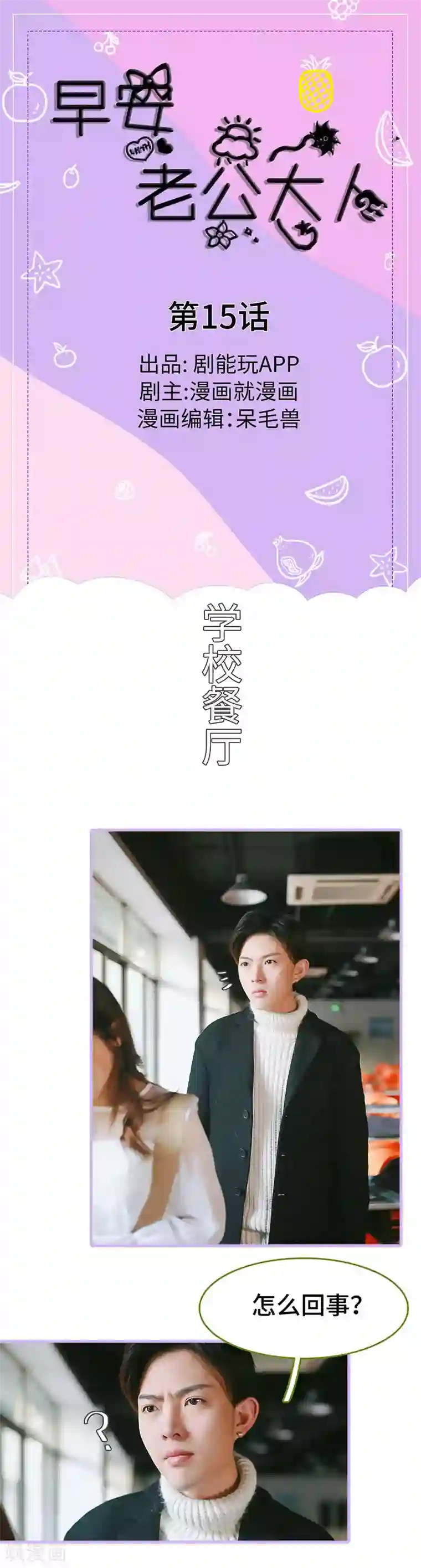 早安老公大人第15话