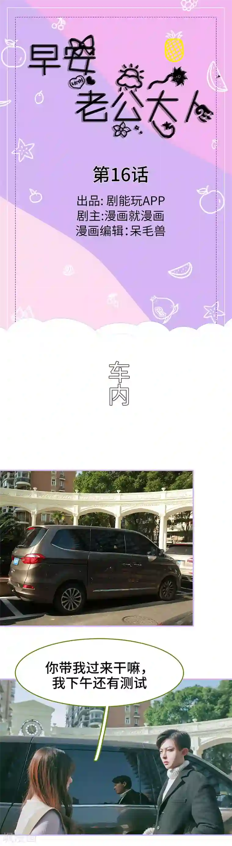 早安老公大人第16话