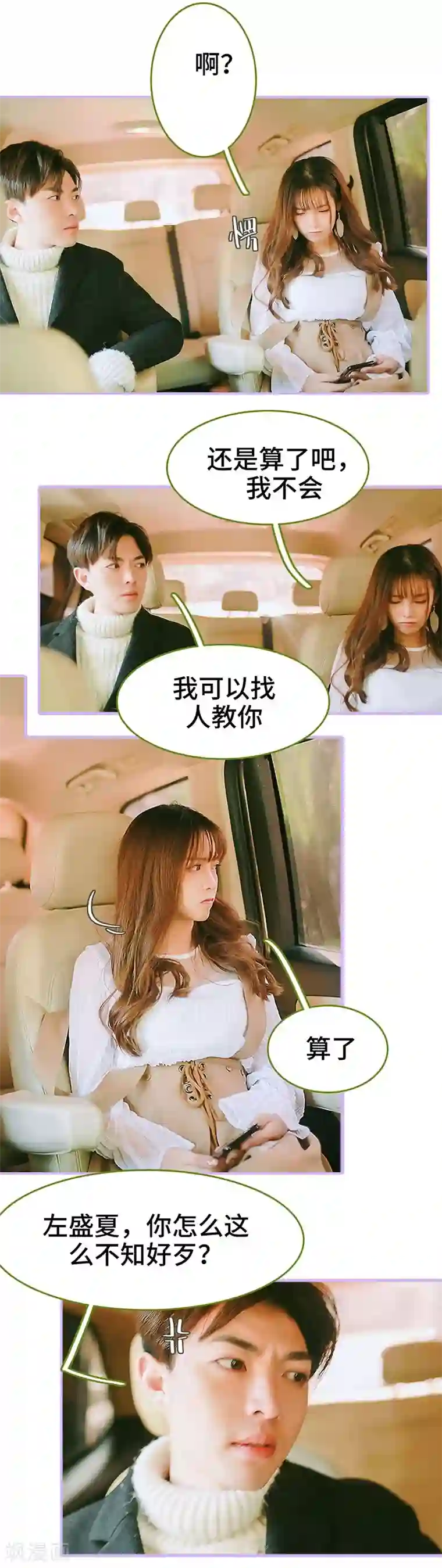 早安老公大人第19话