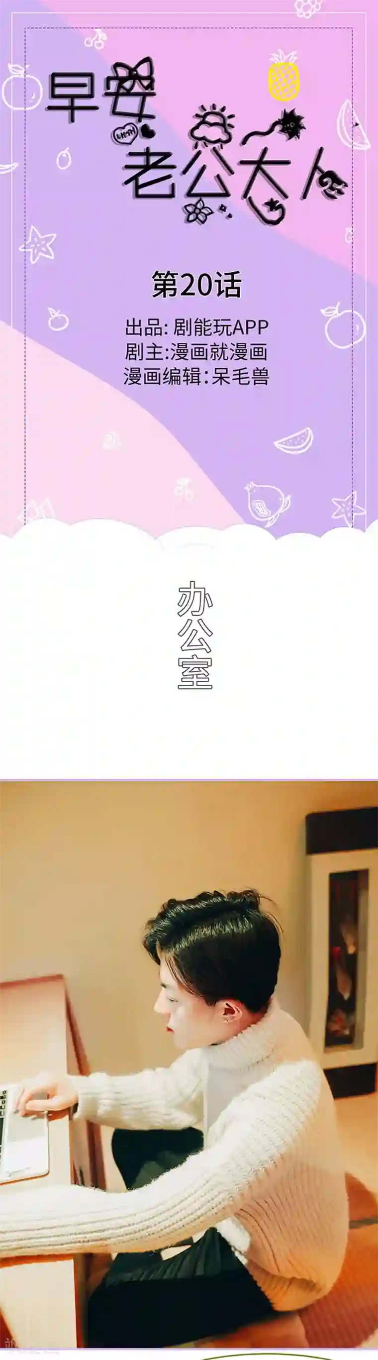 早安老公大人第20话