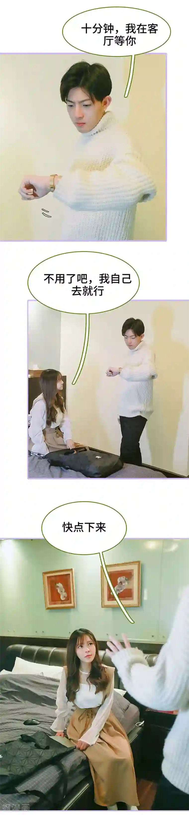 早安老公大人第20话