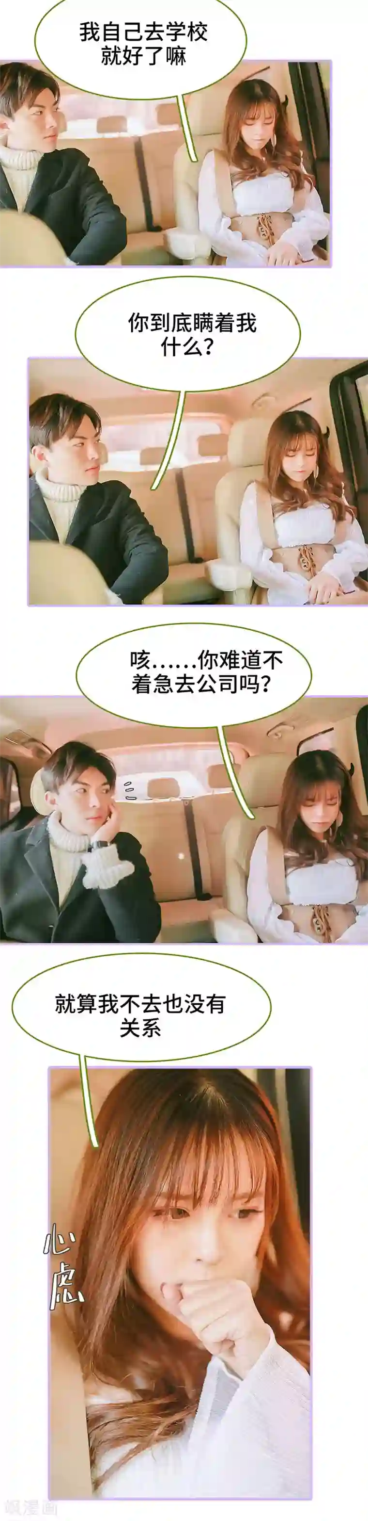 早安老公大人第21话