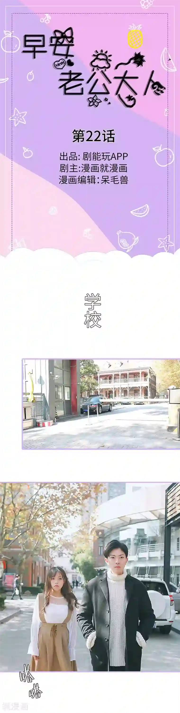 早安老公大人第22话