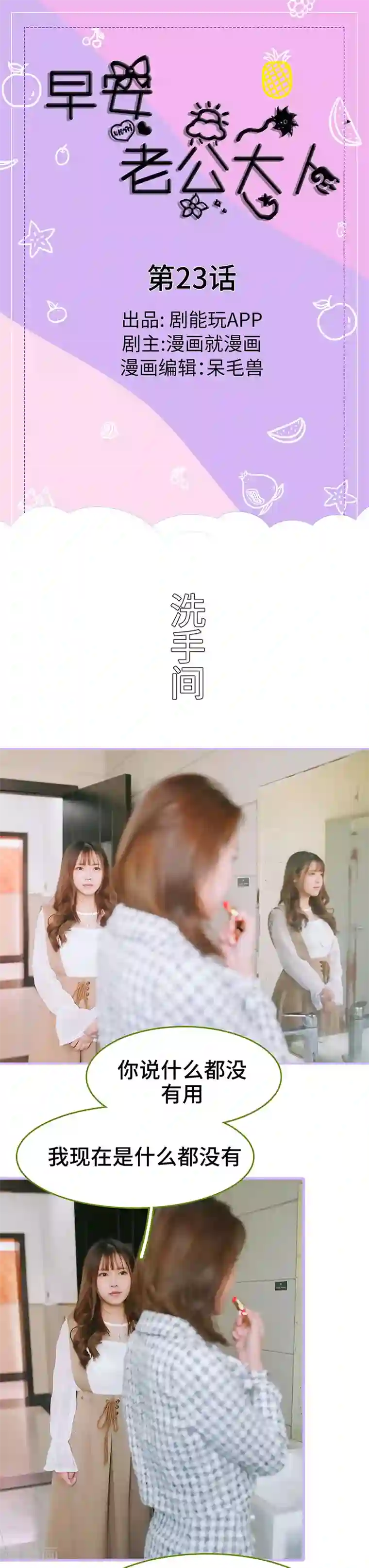 早安老公大人第23话