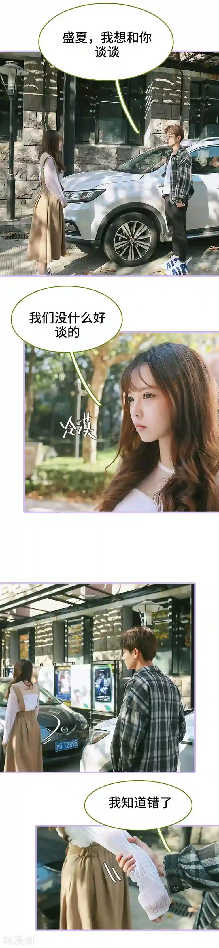 早安老公大人第24话