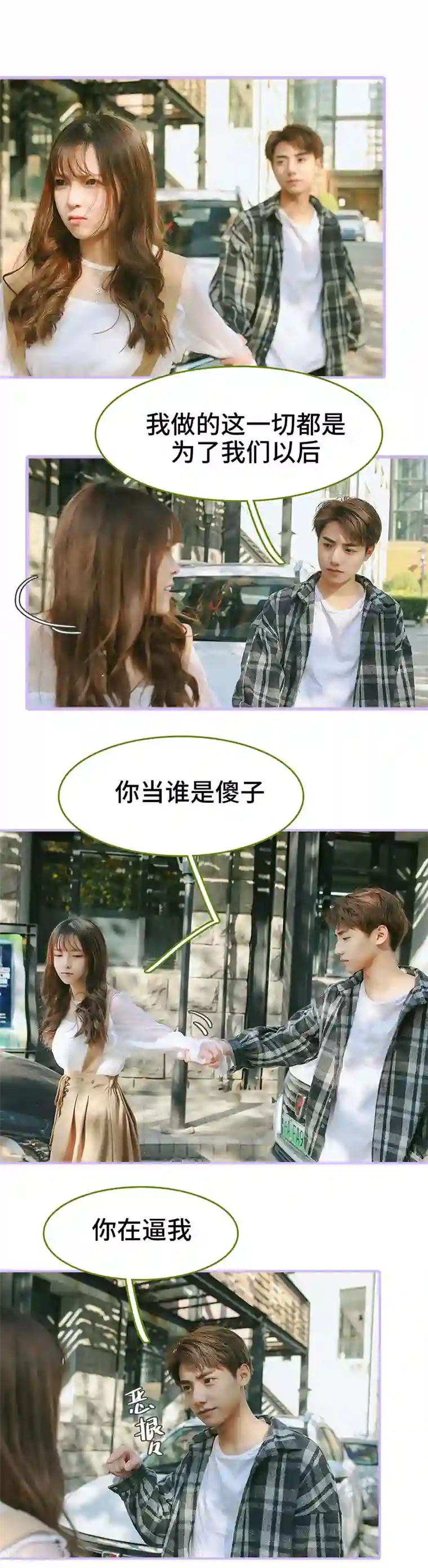 早安老公大人第24话