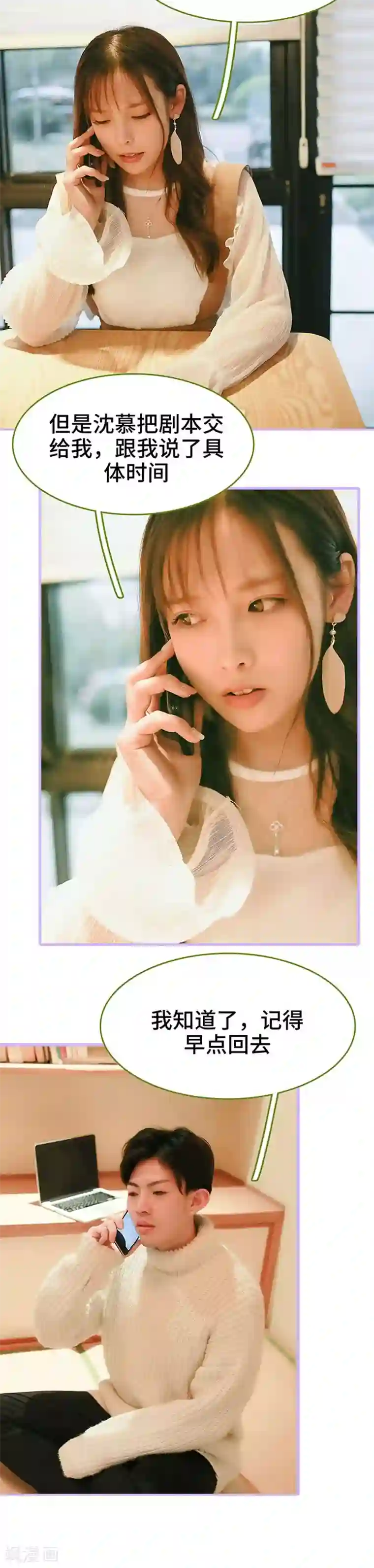 早安老公大人第25话