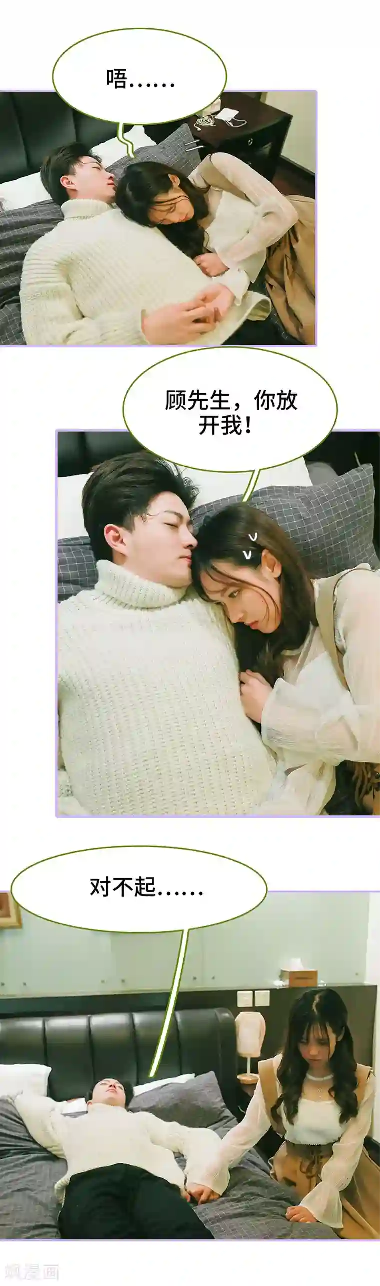 早安老公大人第26话