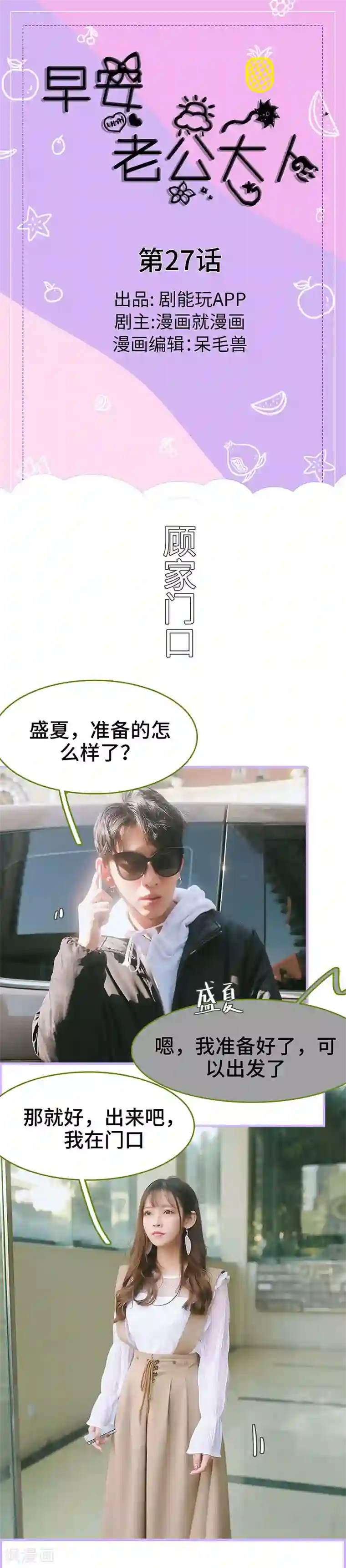 早安老公大人第27话