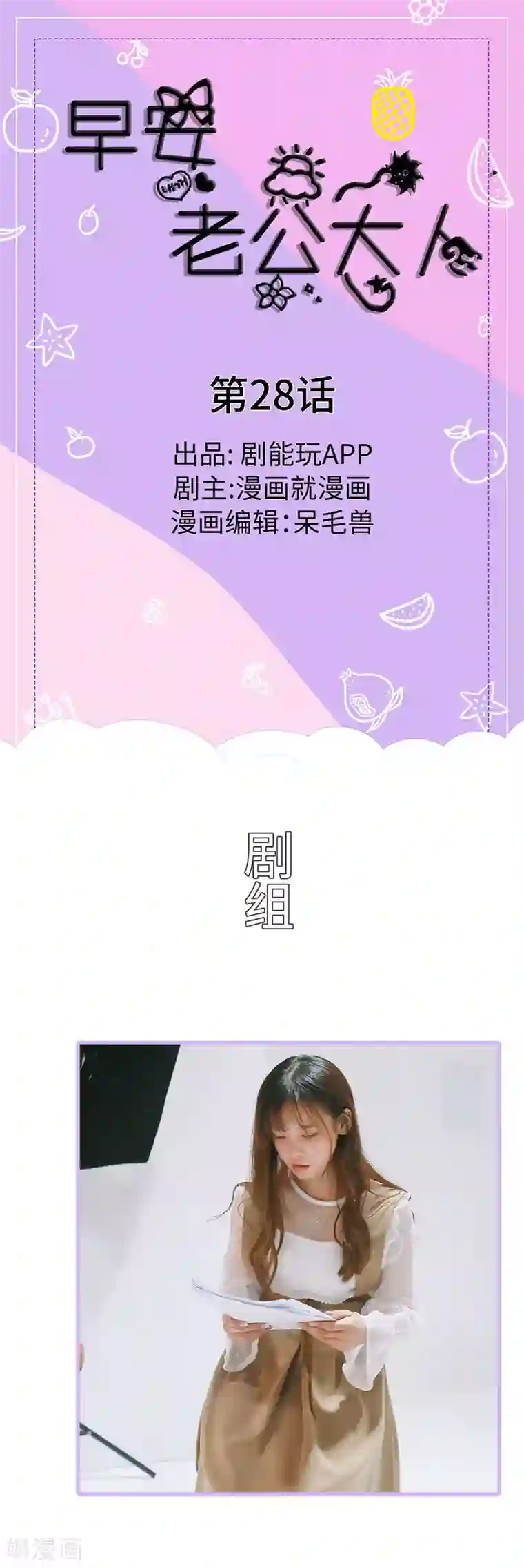 早安老公大人第28话