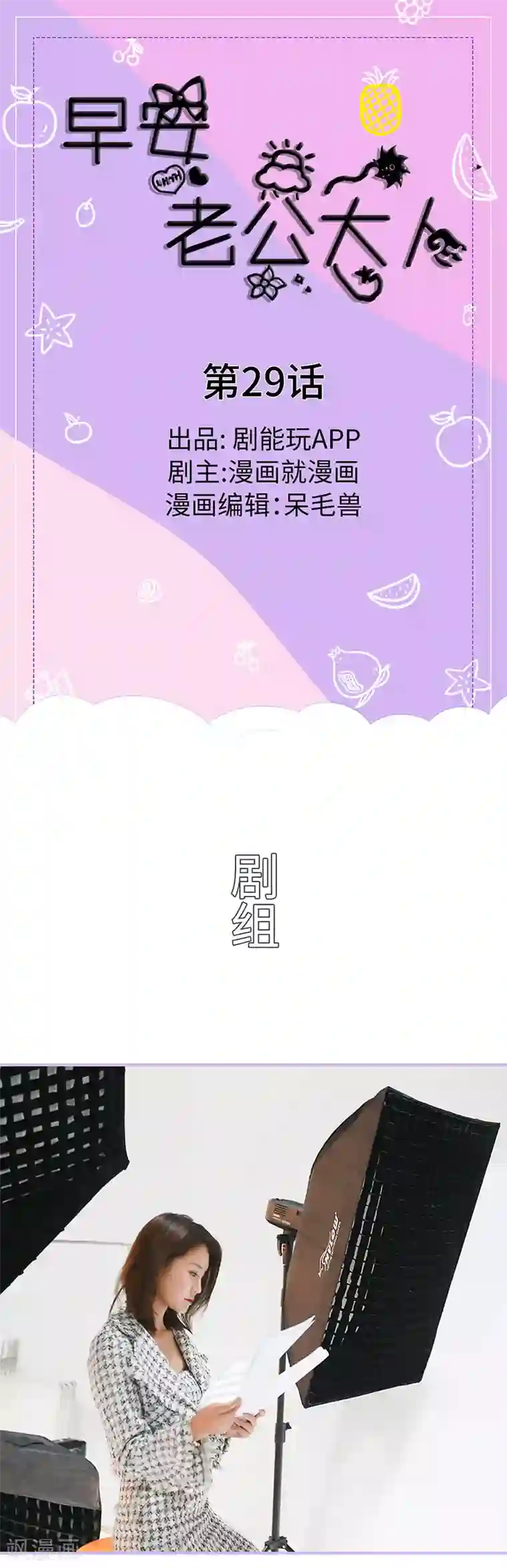 早安老公大人第29话