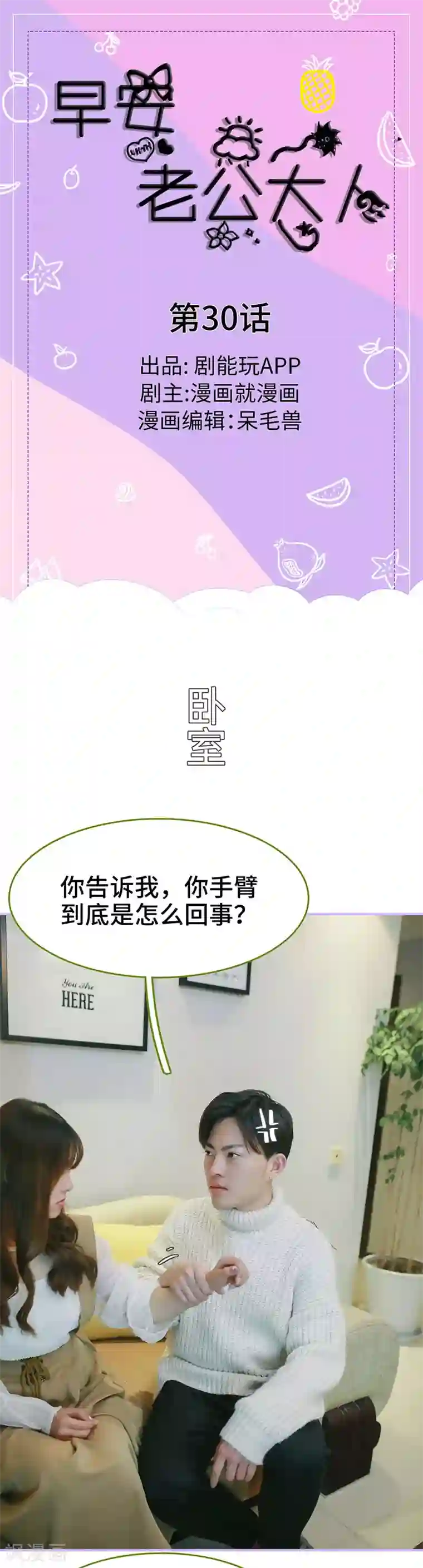 早安老公大人第30话