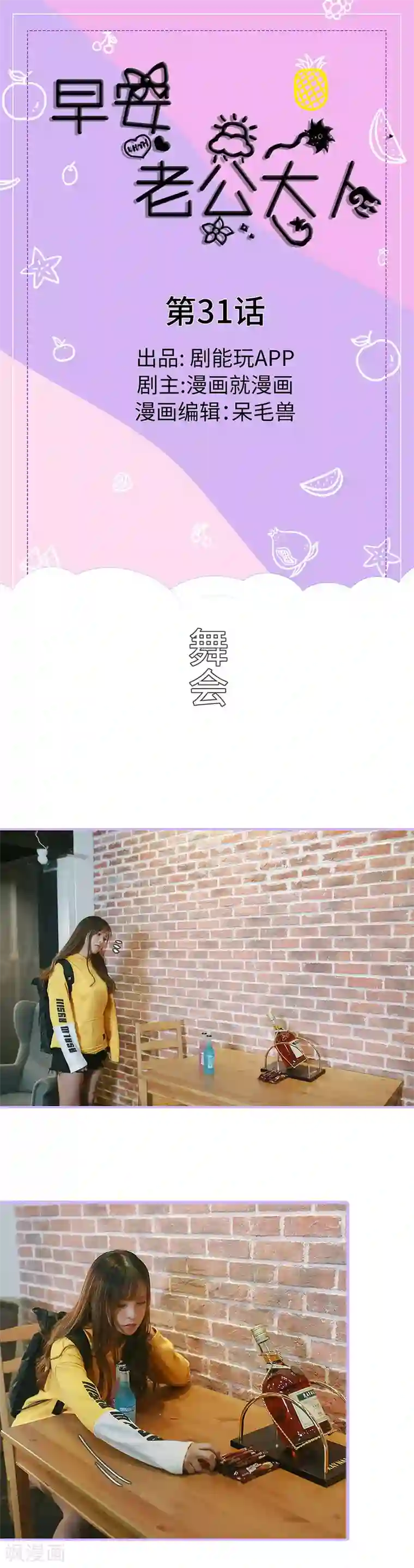 早安老公大人第31话