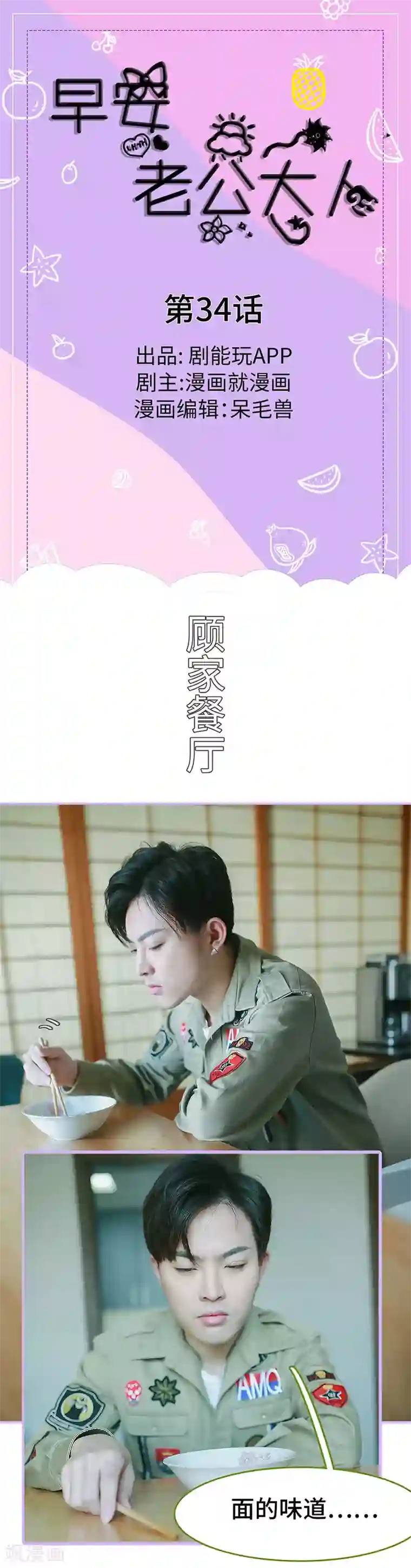 早安老公大人第34话