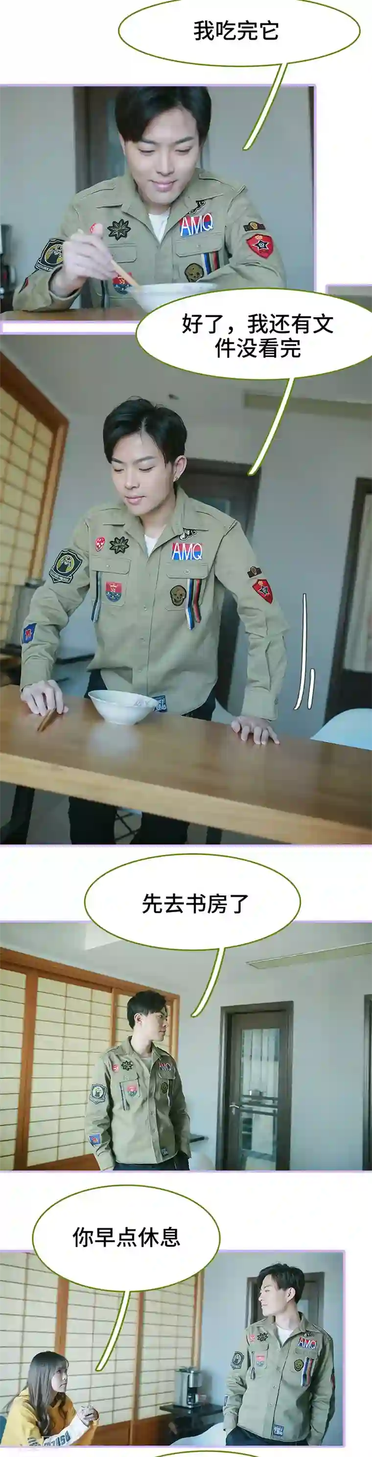 早安老公大人第34话