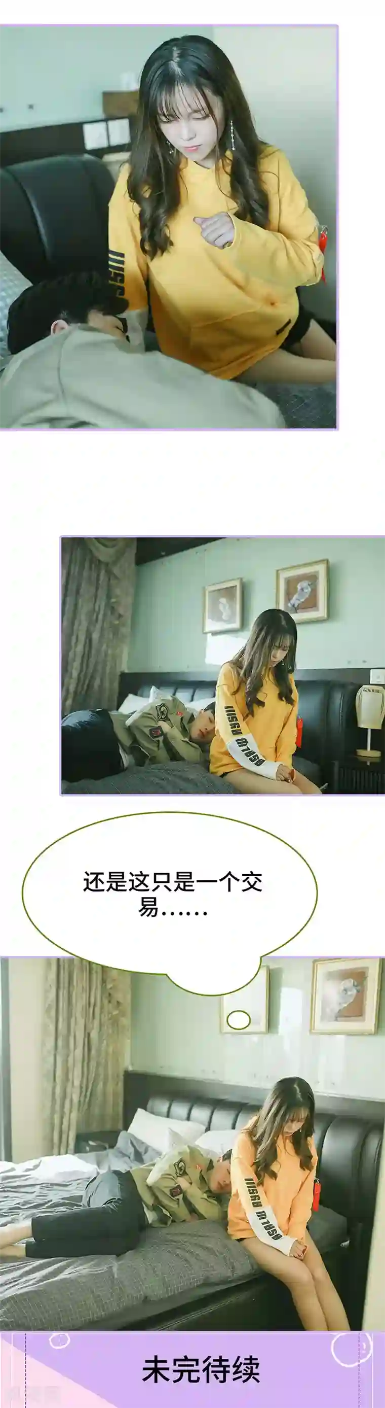 早安老公大人第34话