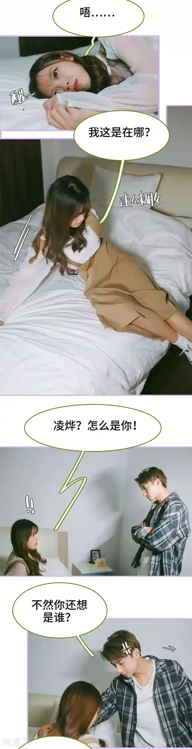 早安老公大人第35话