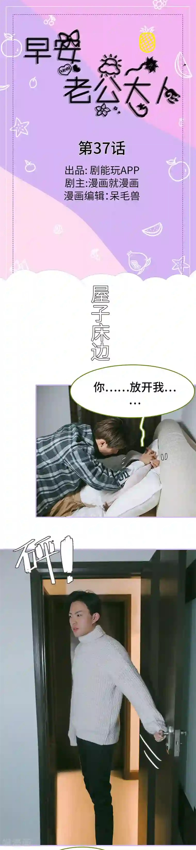 早安老公大人第37话