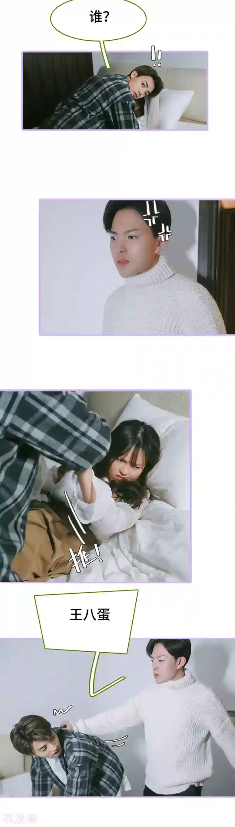 早安老公大人第37话