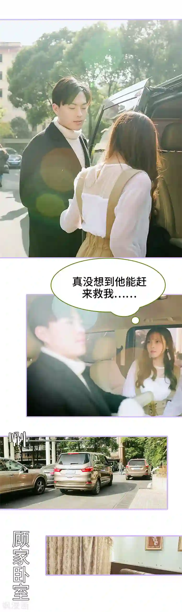 早安老公大人第37话