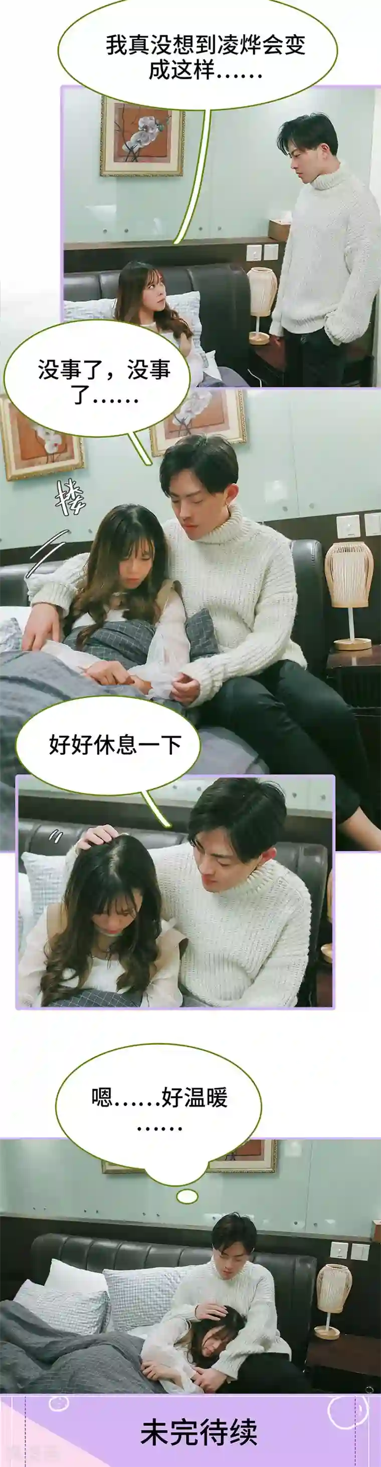 早安老公大人第37话