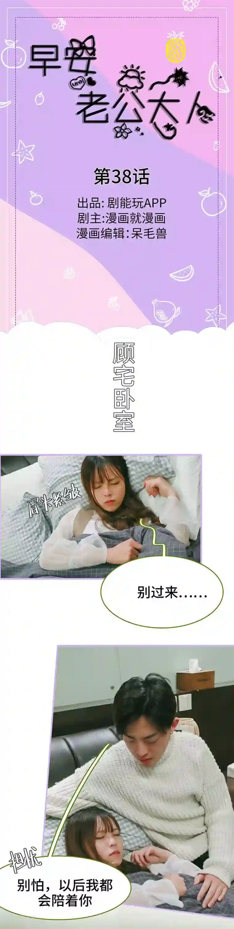 早安老公大人第38话