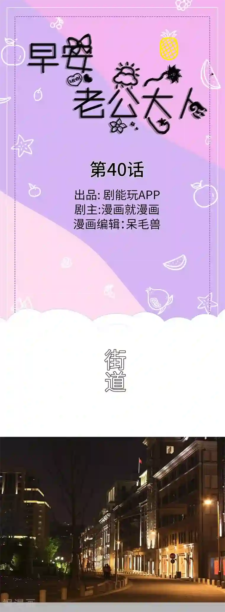 早安老公大人第40话