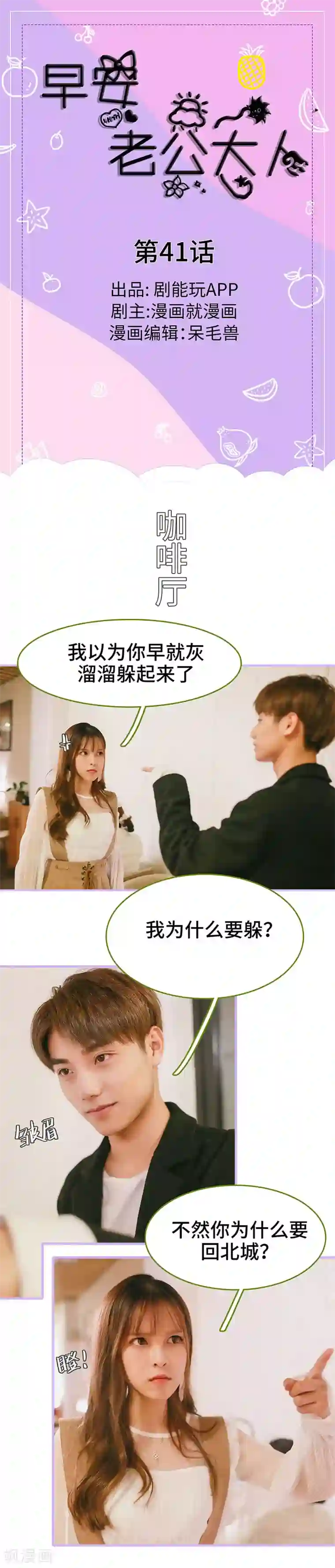 早安老公大人第41话