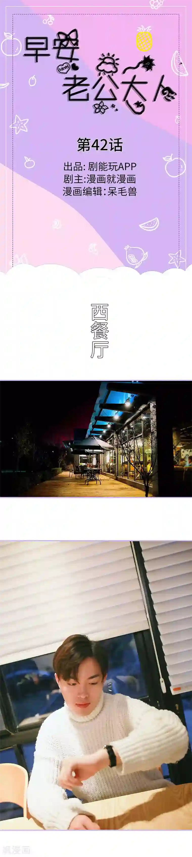 早安老公大人第42话