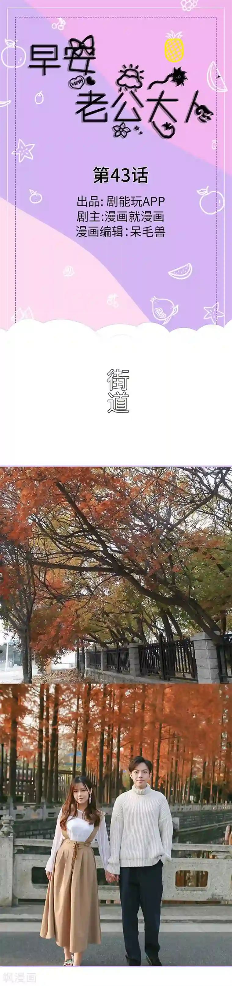 早安老公大人第43话