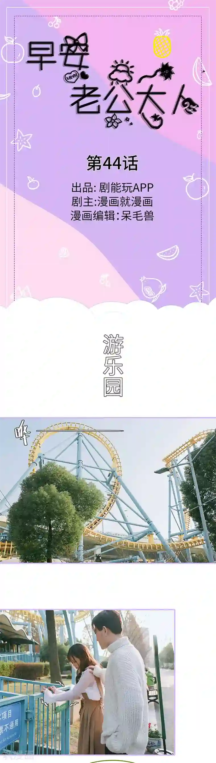 早安老公大人第44话