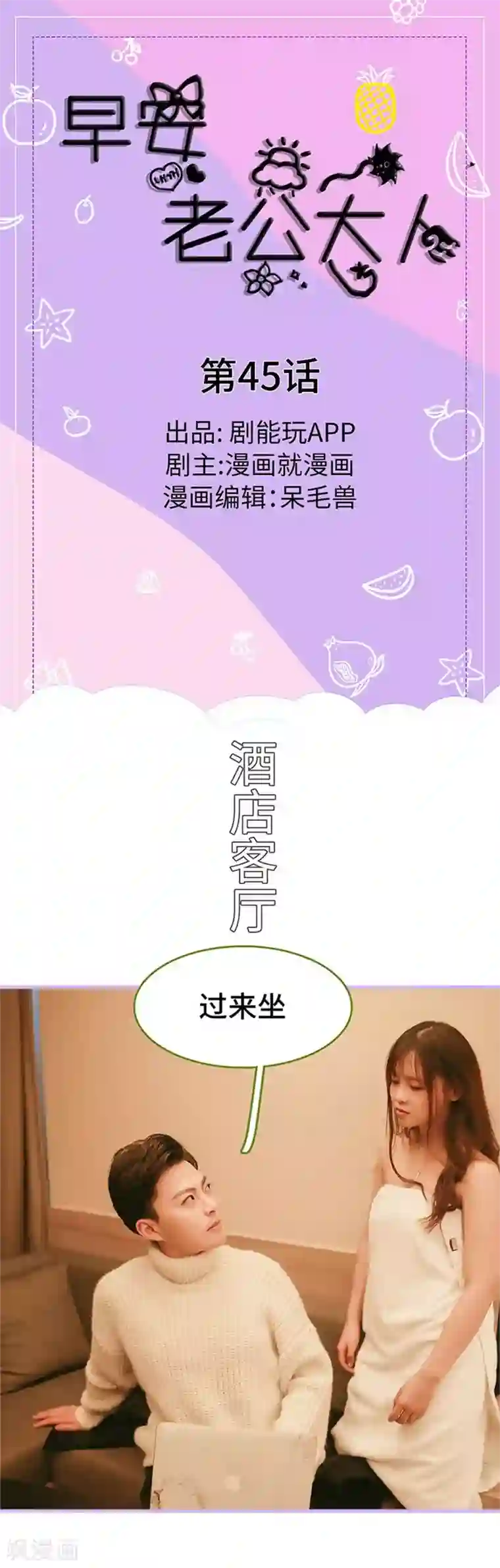 早安老公大人第45话