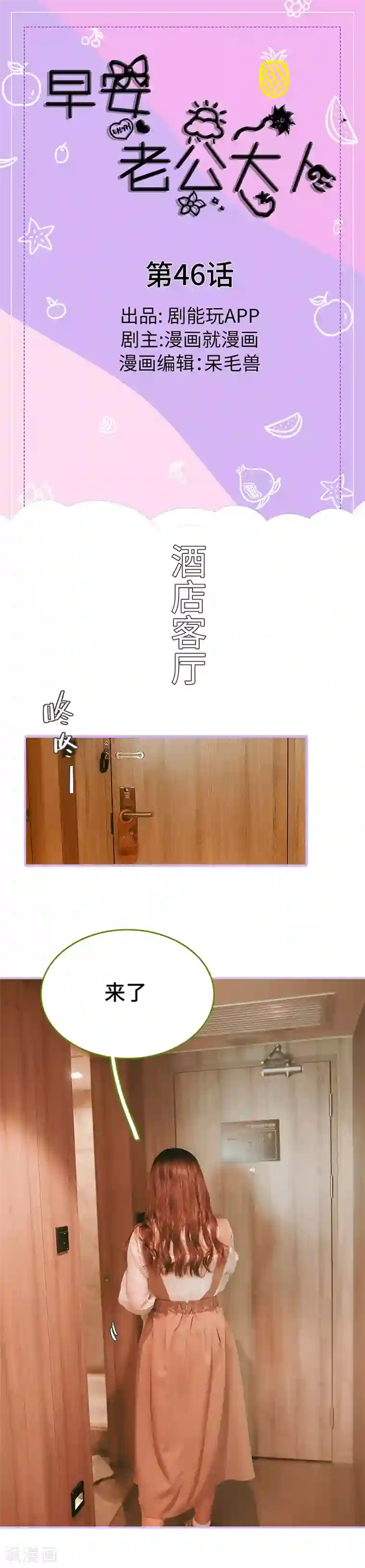 早安老公大人第46话