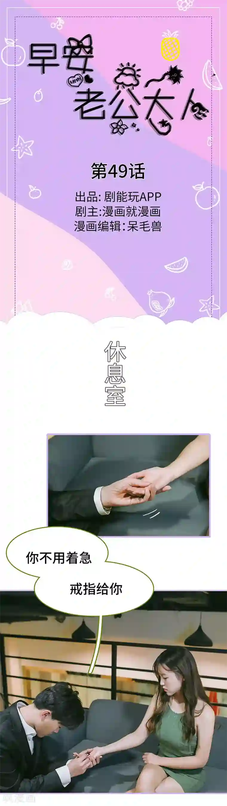早安老公大人第49话