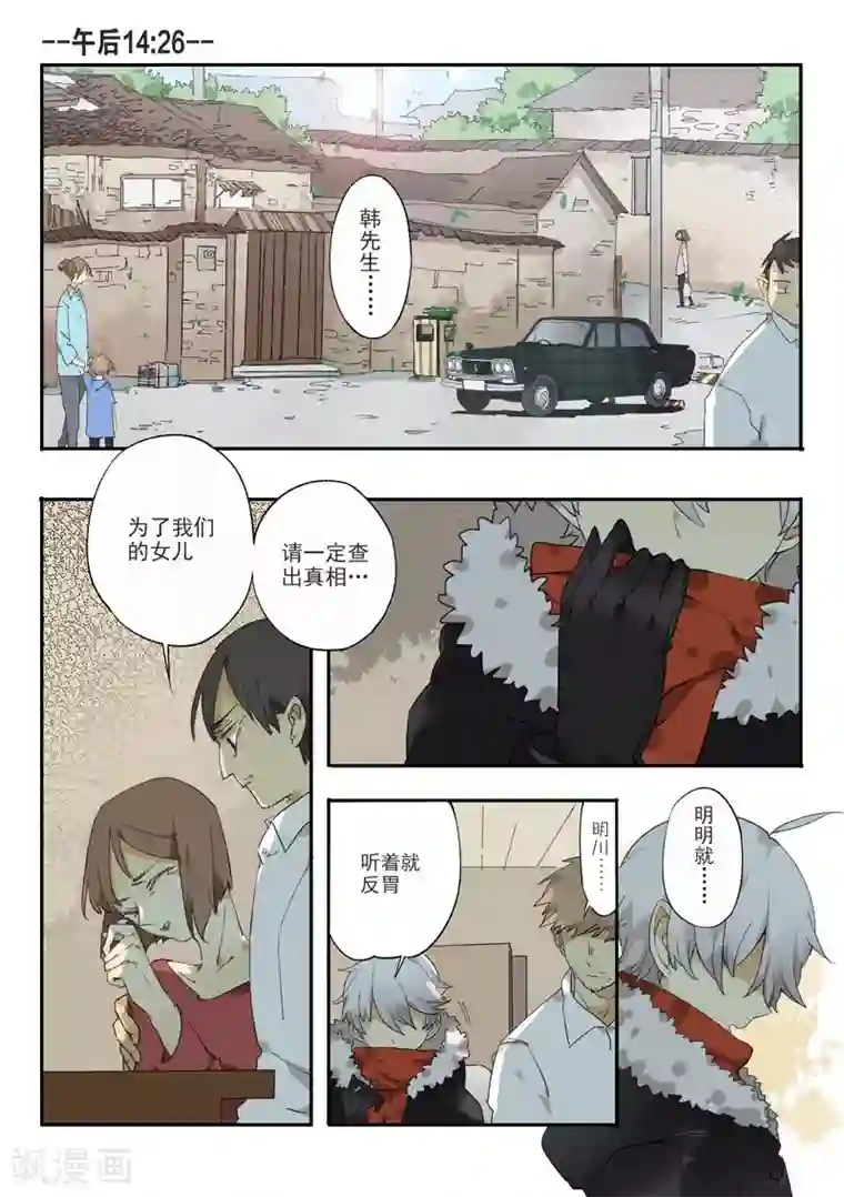 六人侦探/6人侦探第1话 档案1星灯岛杀人事件1