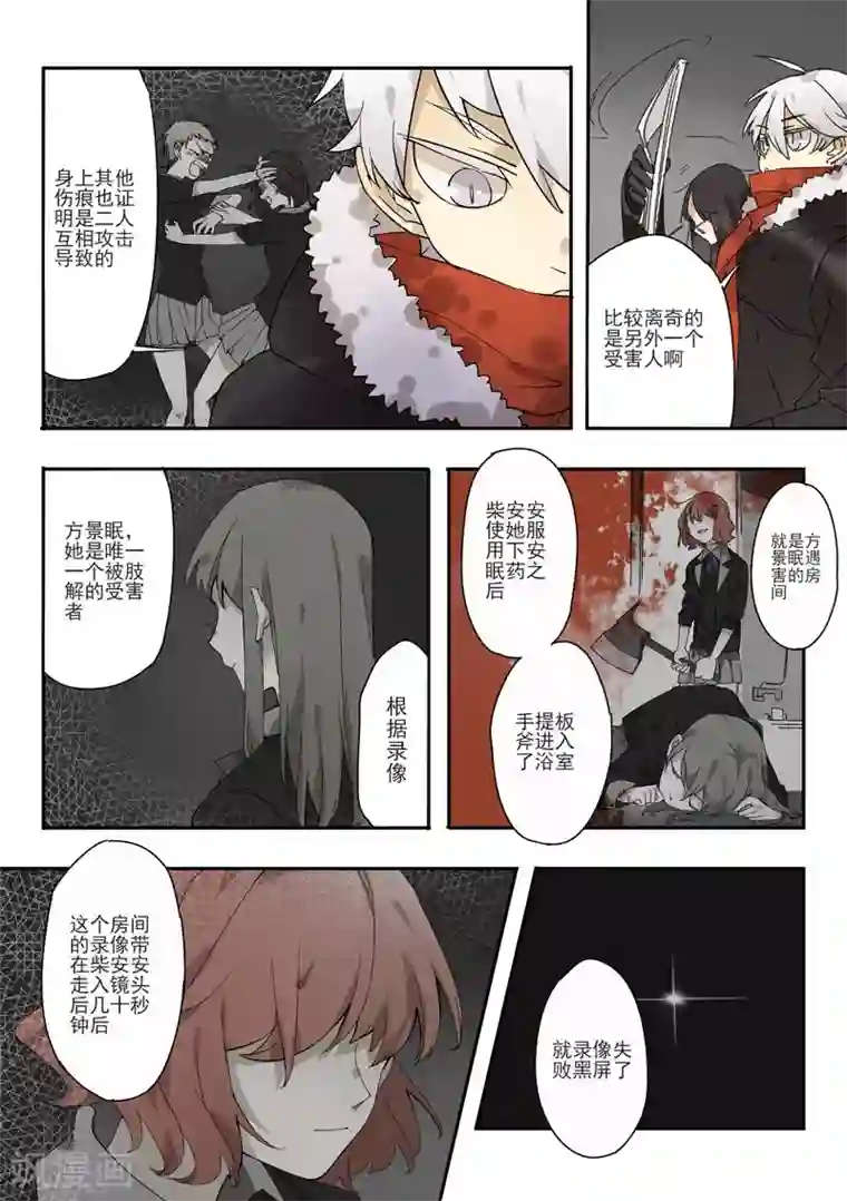 六人侦探/6人侦探第1话 档案1星灯岛杀人事件1