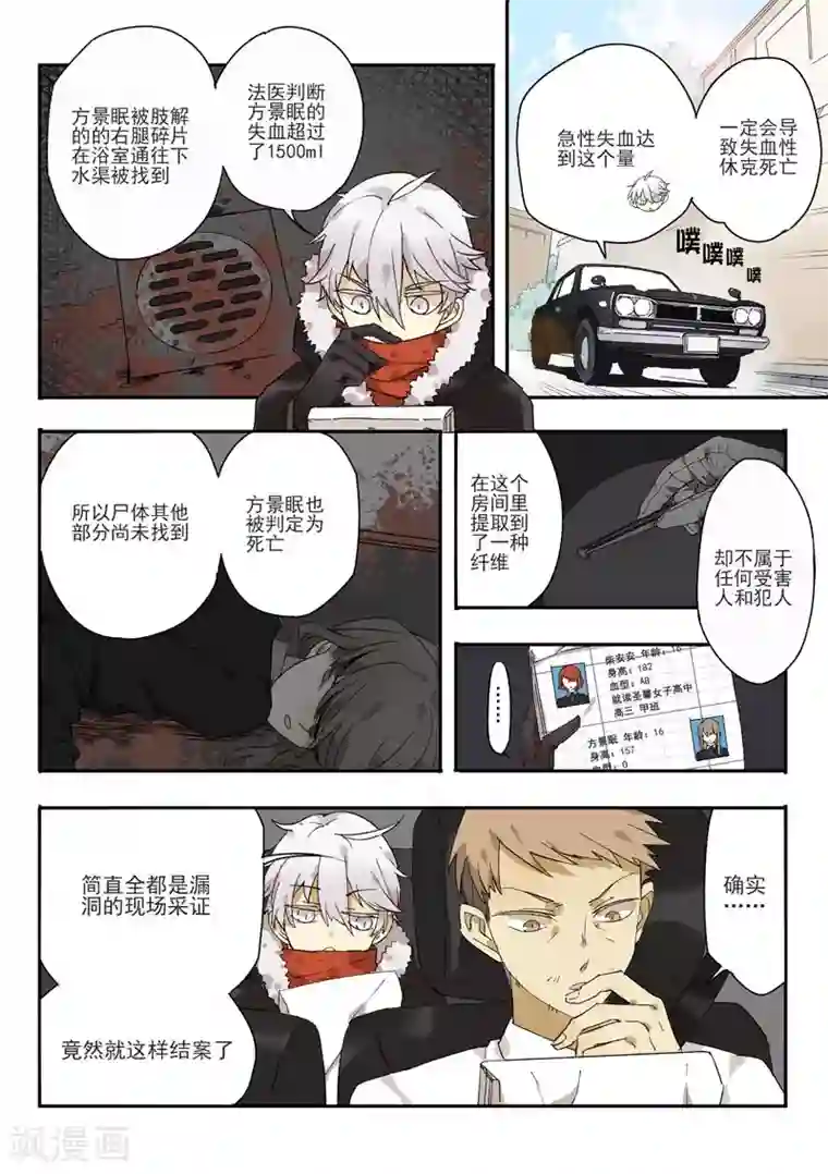 六人侦探/6人侦探第1话 档案1星灯岛杀人事件1