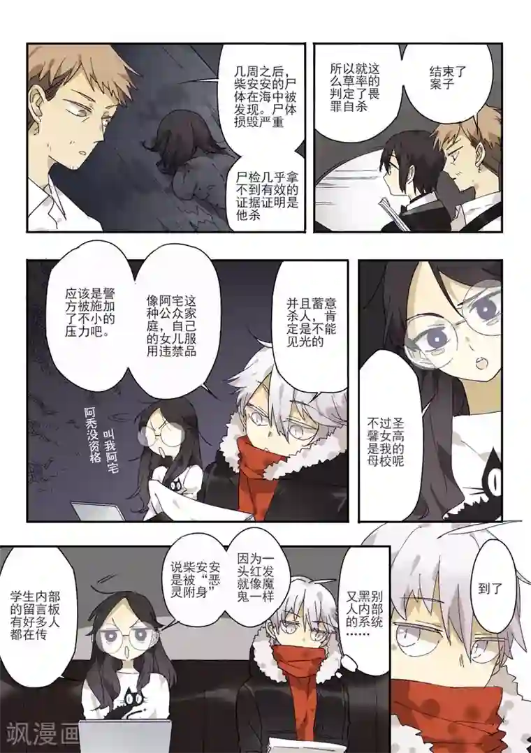 六人侦探/6人侦探第1话 档案1星灯岛杀人事件1