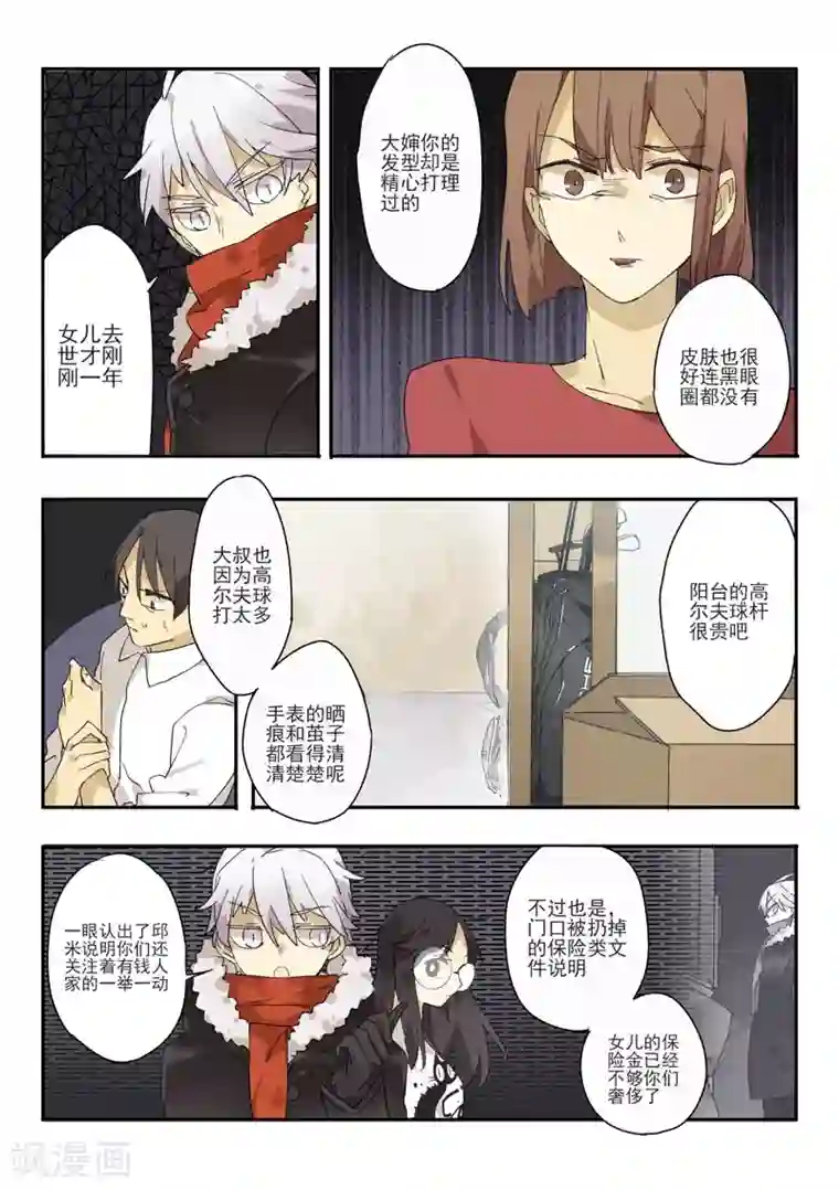 六人侦探/6人侦探第1话 档案1星灯岛杀人事件1